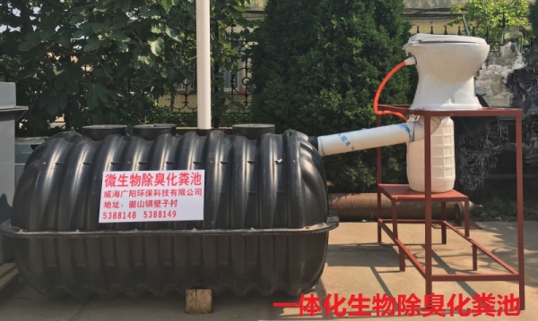 广东一体化生物除臭化粪池